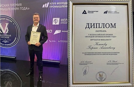Пензенский промышленник стал лауреатом V Всероссийской премии «Молодой промышленник года»